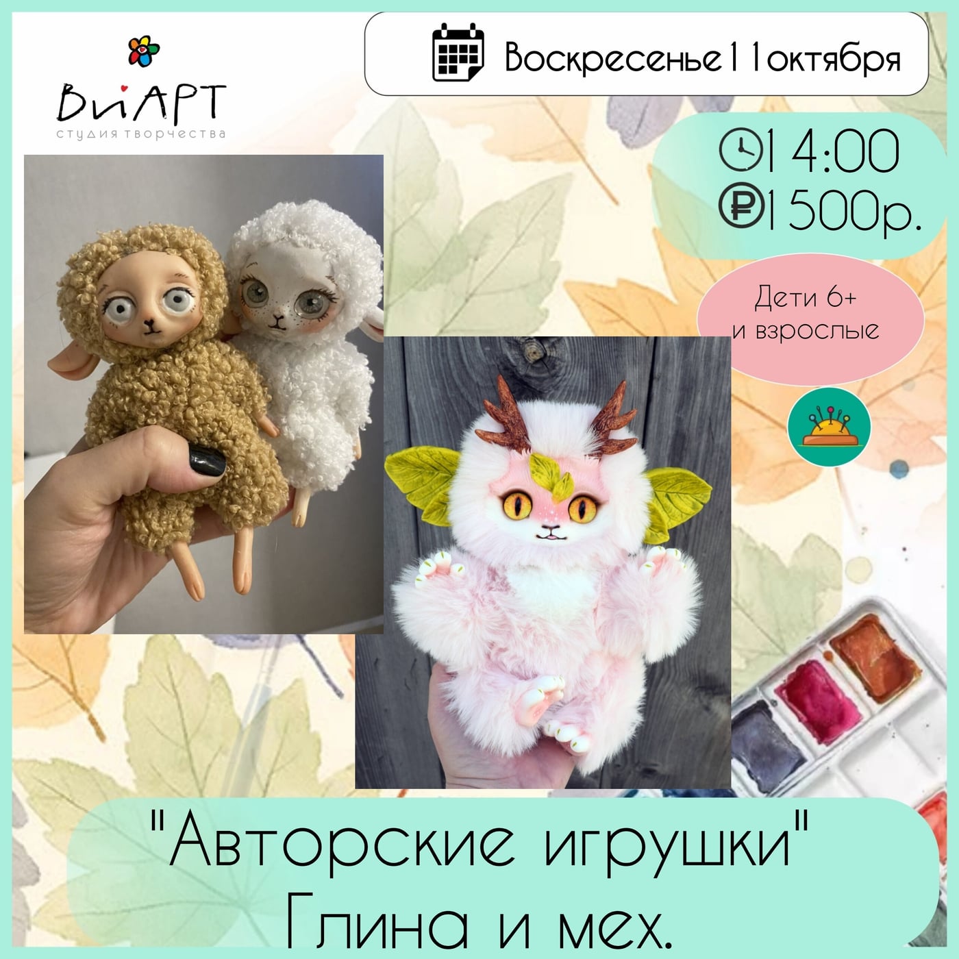 Расписание мастер-классов на выходные (10-11 октября.)