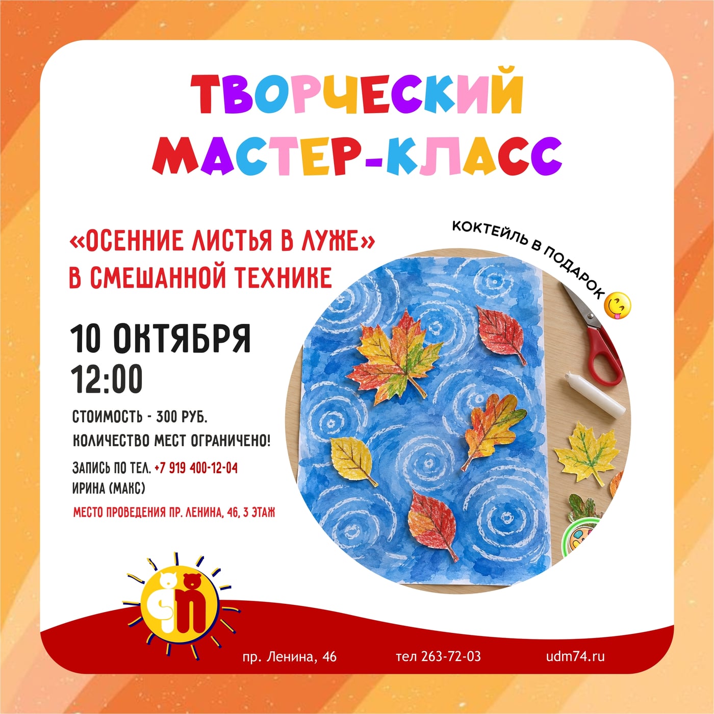 Творческий мастер-класс "Осенние листья в луже" в смешанной технике