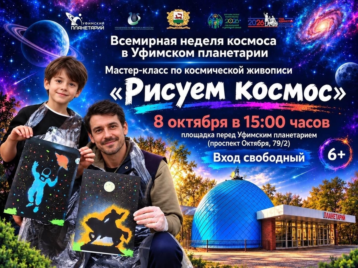 Мастер-класс «Рисуем космос»