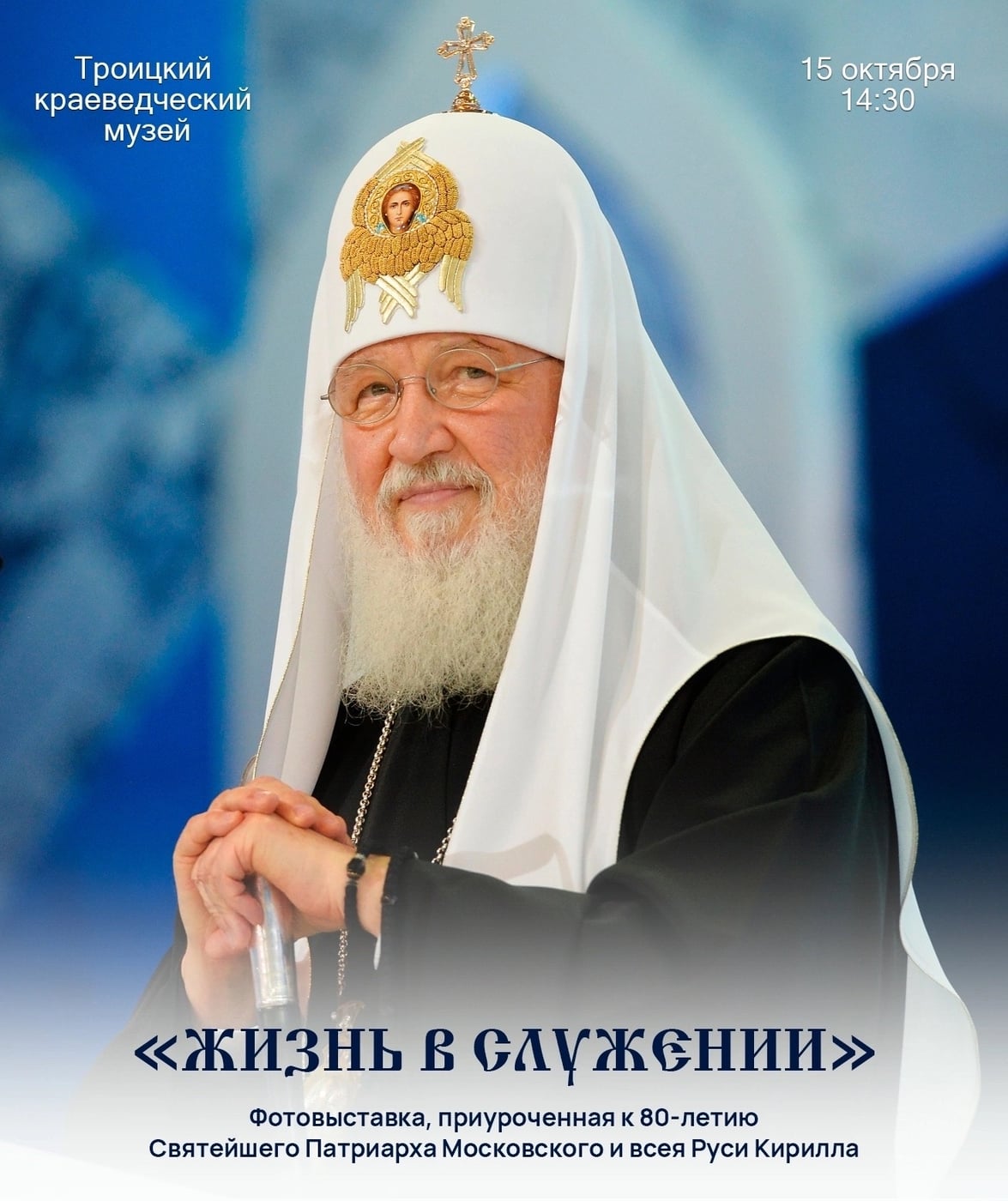 Выставка «Жизнь в служении»
