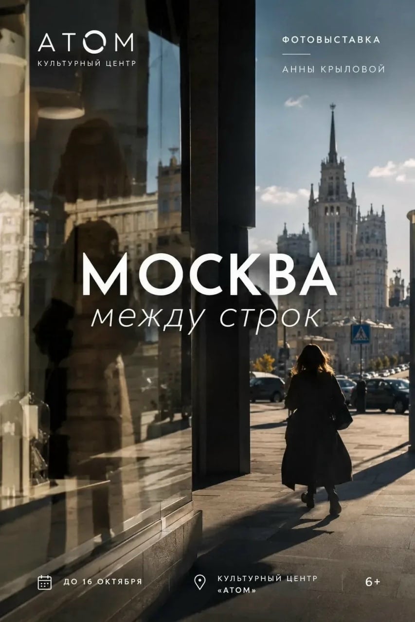 В СЗАО открылась фотовыставка «Москва между строк»