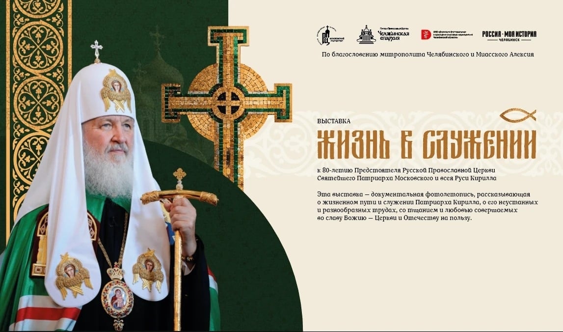 Выставка «Жизнь в служении»