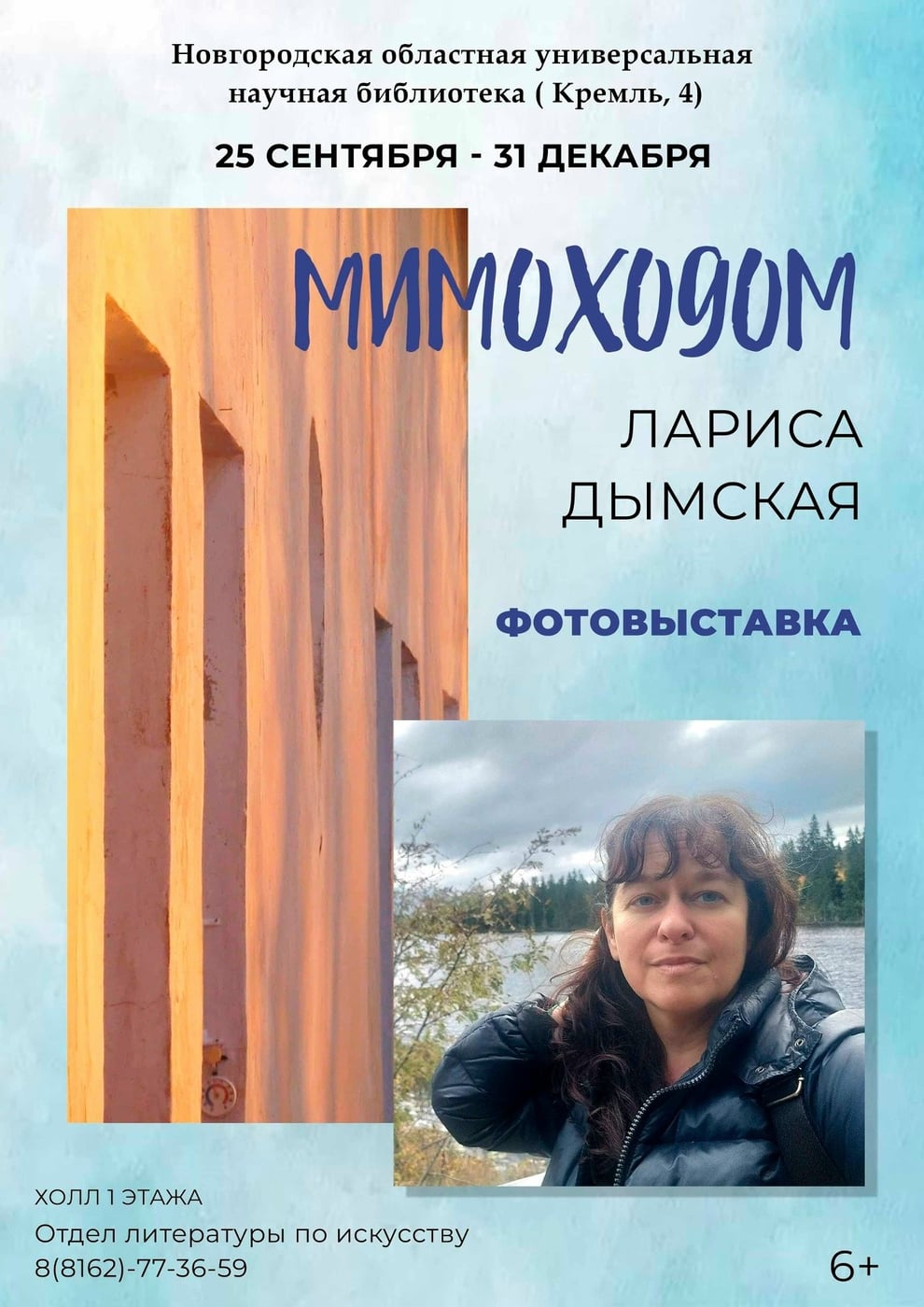 Выставка «Вдохновение природой»