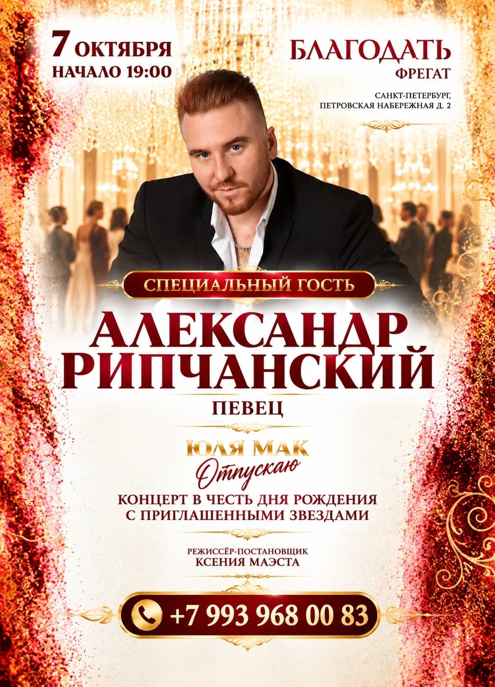 ЮЛЯ МАК приглашает на «ОТПУСКАЮ»