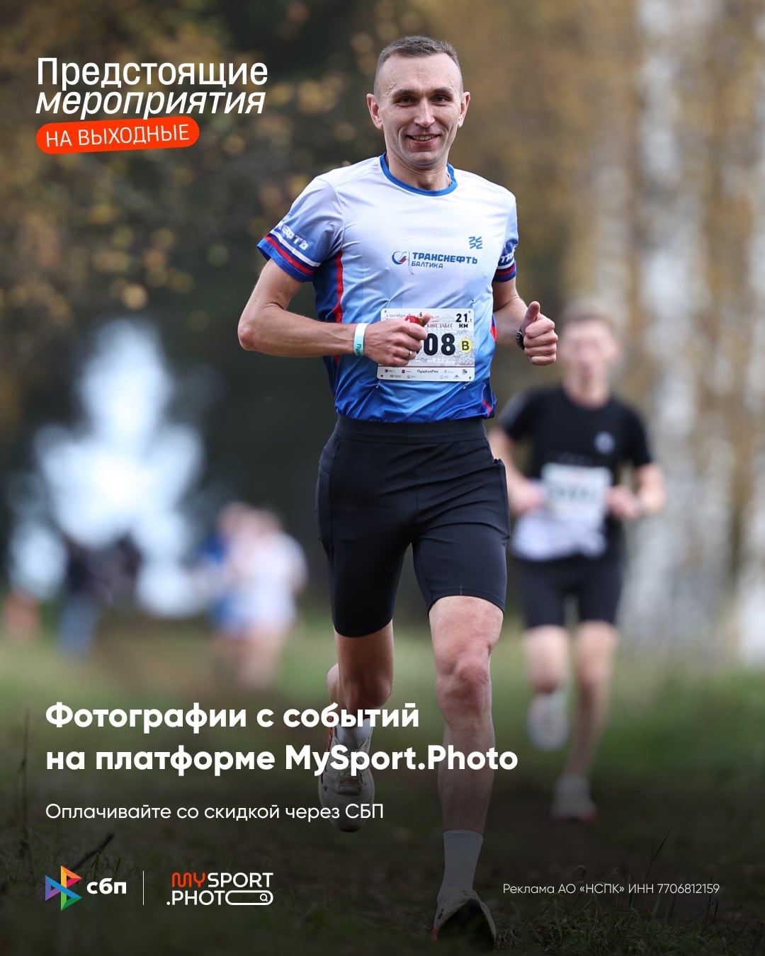 Прогноз на 10–11 октября: высокая вероятность бега