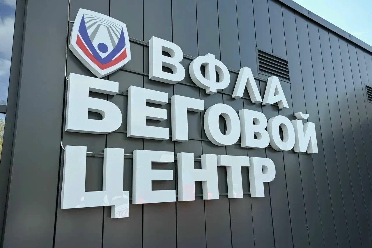 ‍ 9 октября в Вологде — большой спортивный праздник!