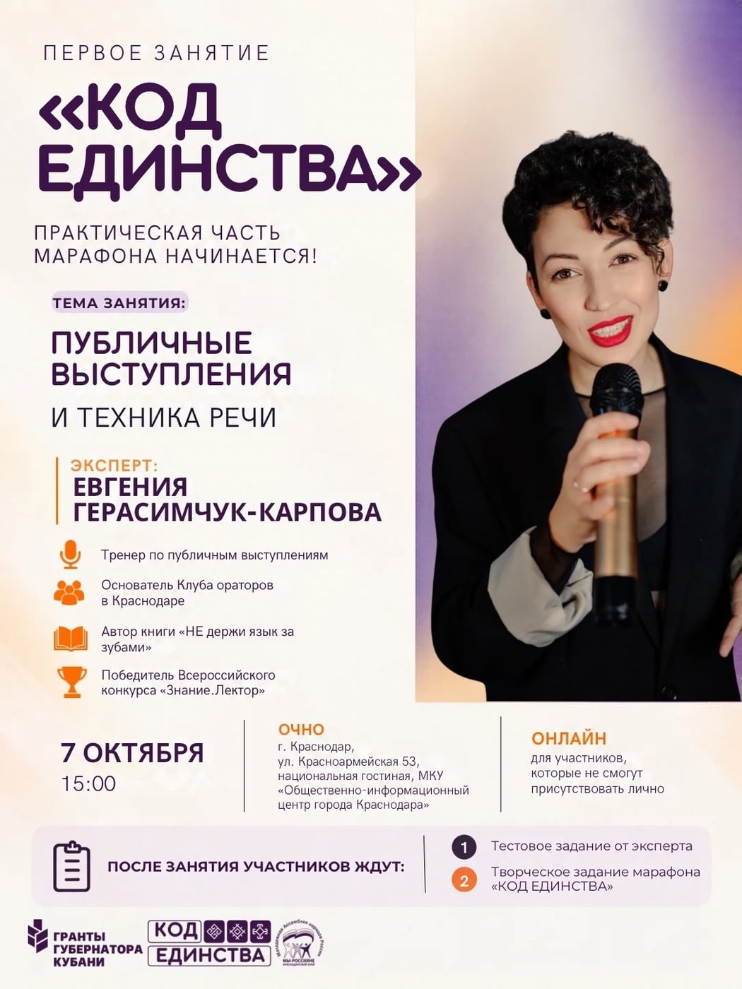 Уже завтра стартует наш марафон «Код единства »
