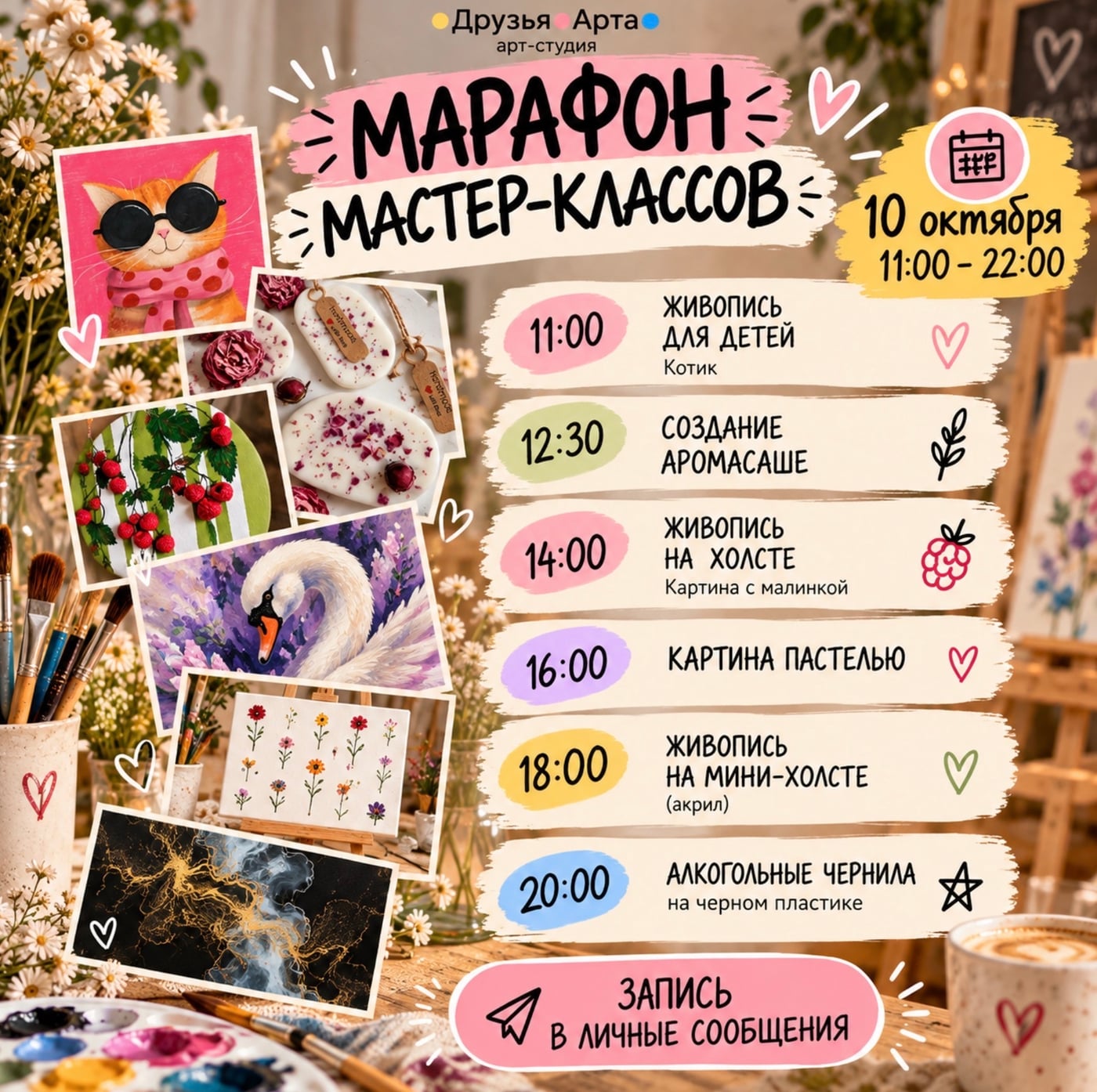 МАРАФОН МАСТЕР-КЛАССОВ в «Друзьях Арта»