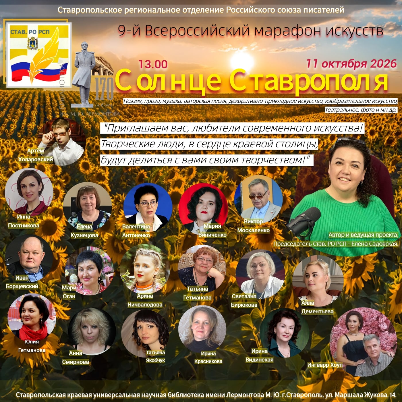 Анонс: IX Всероссийский марафон искусств «Солнце Ставрополя»