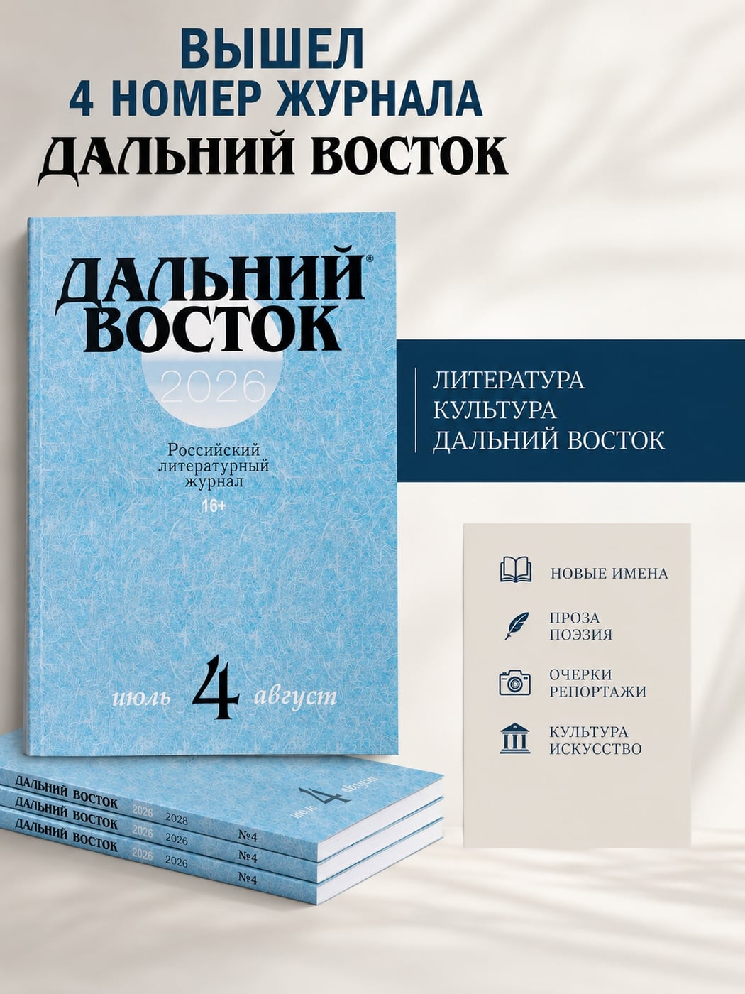 Встреча с авторами журнала «Дальний восток»