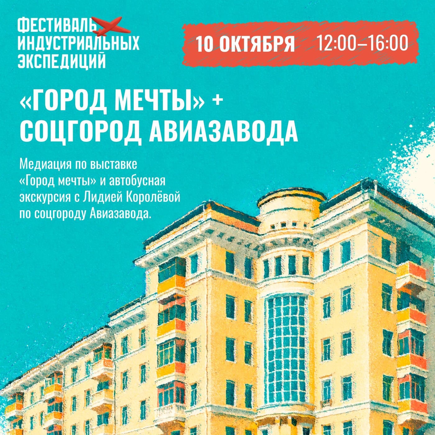 «Город мечты» + соцгород Авиазавода