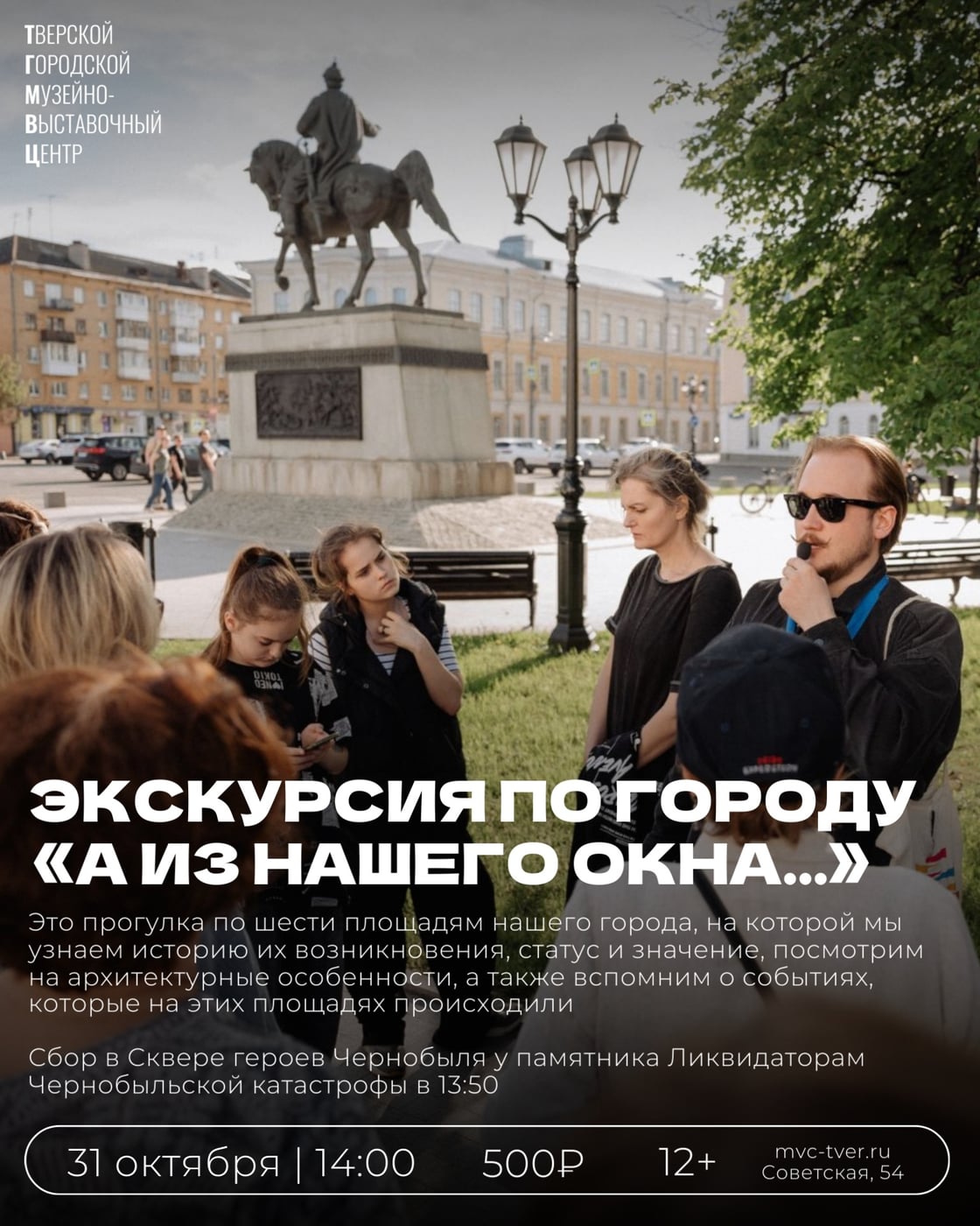 Экскурсия по городу «А из нашего окна…»