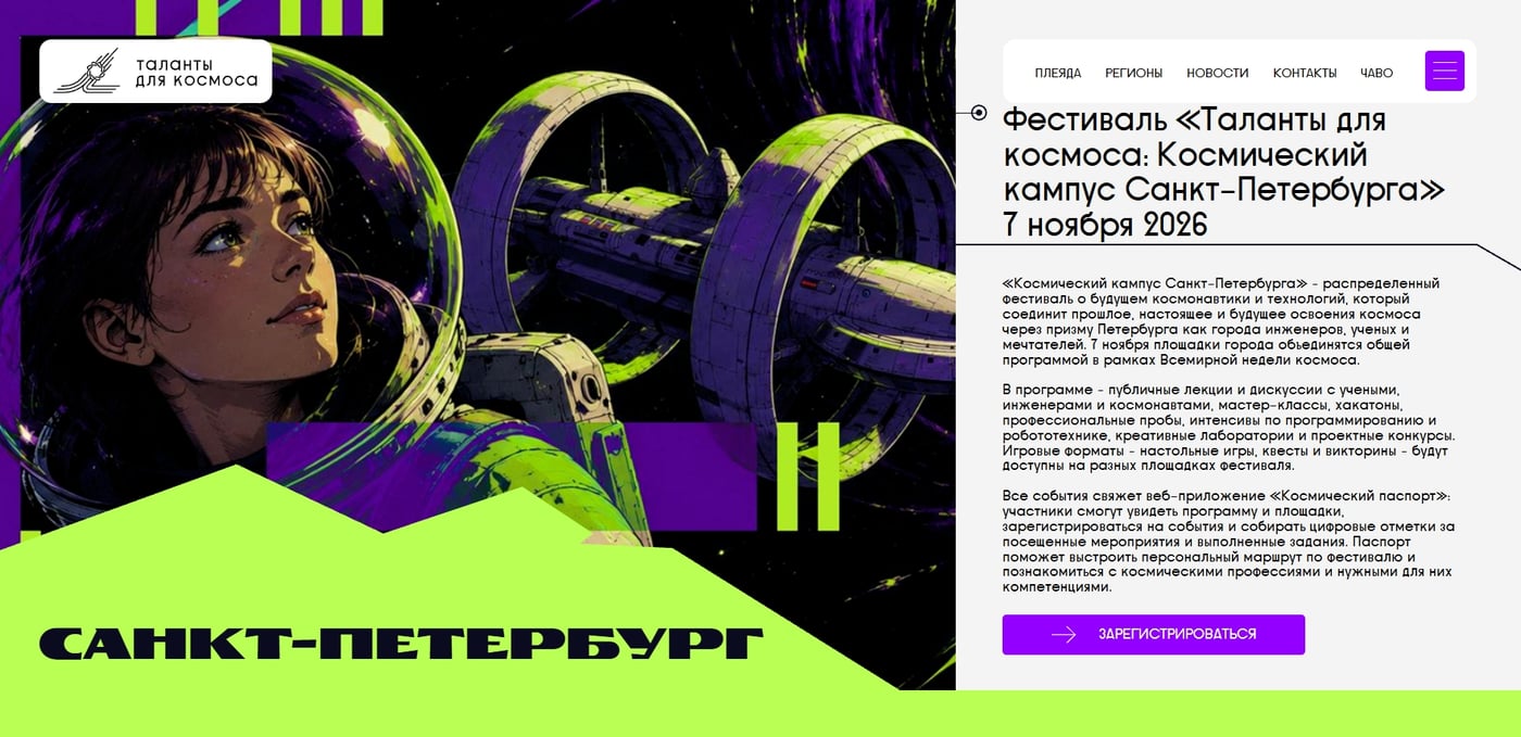 Фестиваль «Таланты для космоса: Космический кампус Санкт-Петербурга»