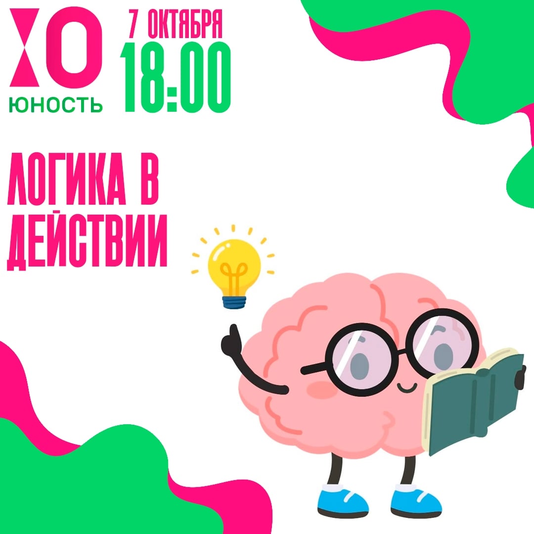 «ЛОГИКА В ДЕЙСТВИИ»: ИГРОТЕКА В «ЮНОСТИ»