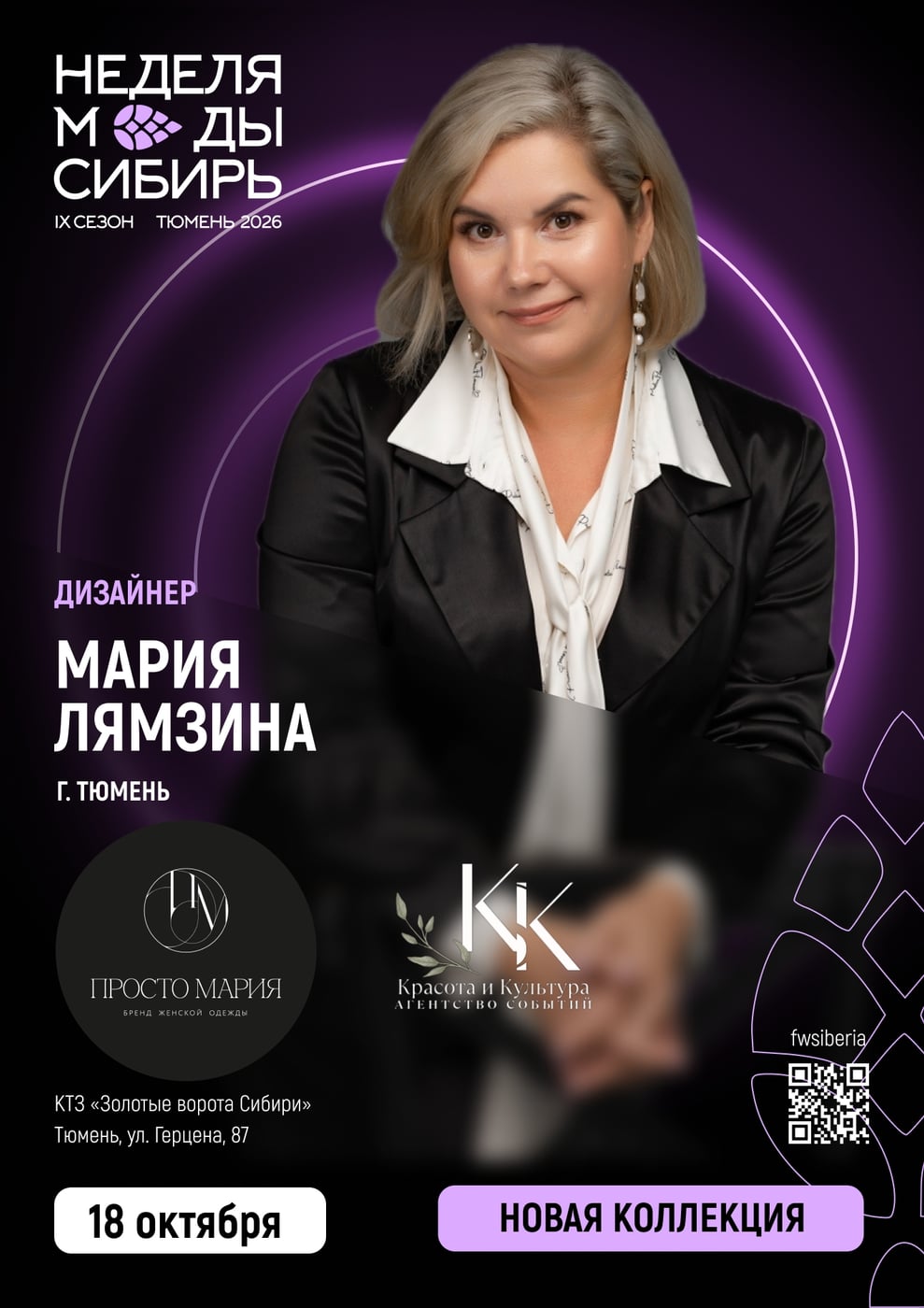 Дизайнер Мария Лямзина, бренд "Просто Мария" (г. Тюмень)