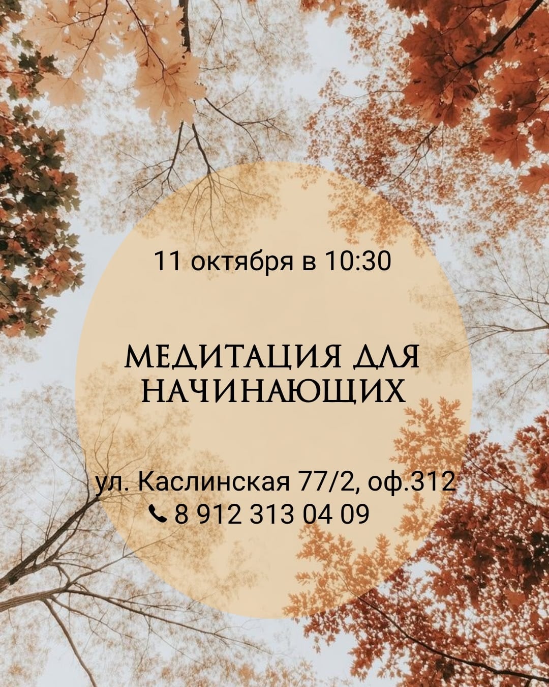 (воскресенье) в 10.30