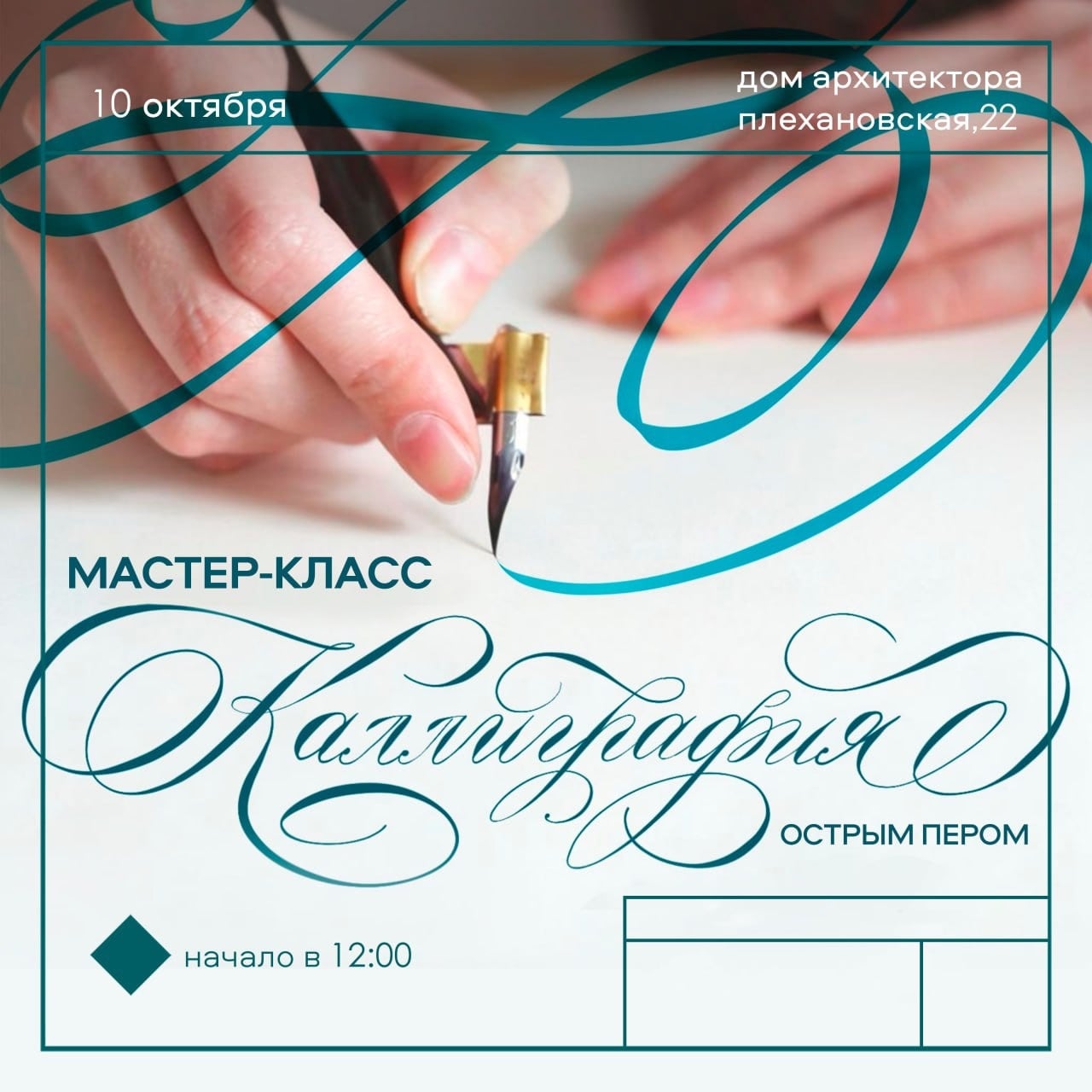10 октября в 12:00 в Доме архитектора состоится мастер-класс по…