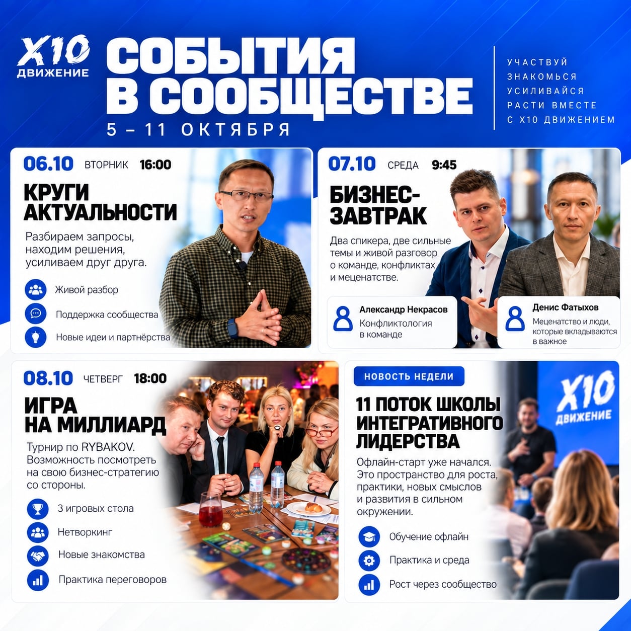 СОБЫТИЯ НЕДЕЛИ | 5–11 ОКТЯБРЯ