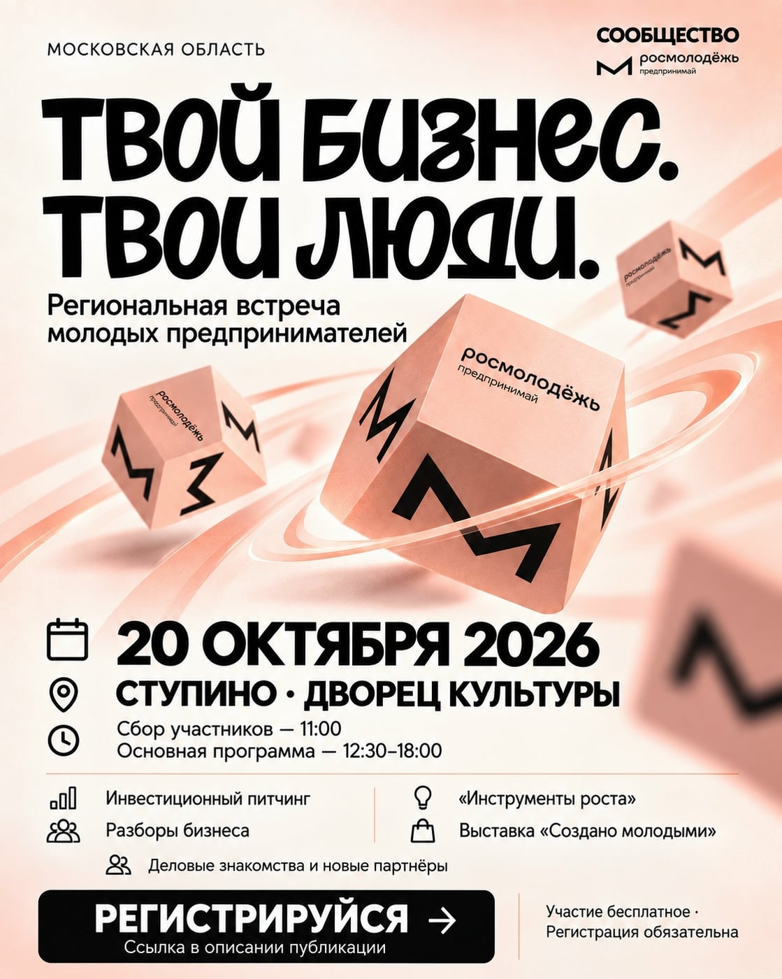Молодые предприниматели Подмосковья встретятся 20 октября в Ступино