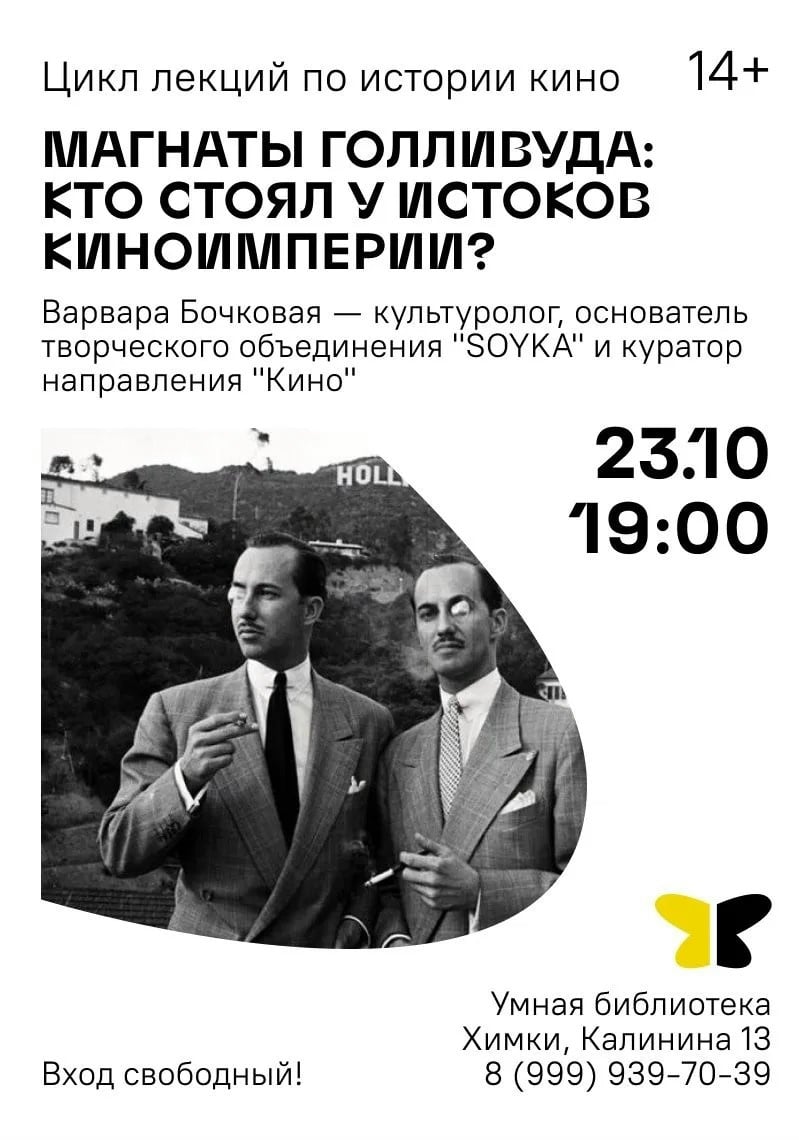 "Магнаты Голливуда: Кто стоял у истоков киноимперии?"