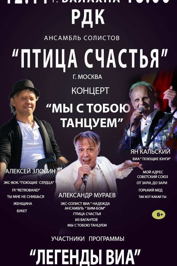 Концерт «Мы с тобою танцуем»