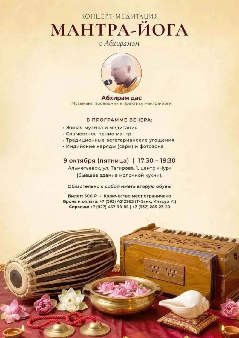 Концерт-медитация «Мантра-йога с Абхирамом»