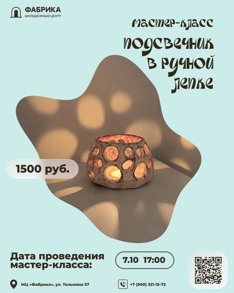 Мастер-класс «Декор для дома из глины»