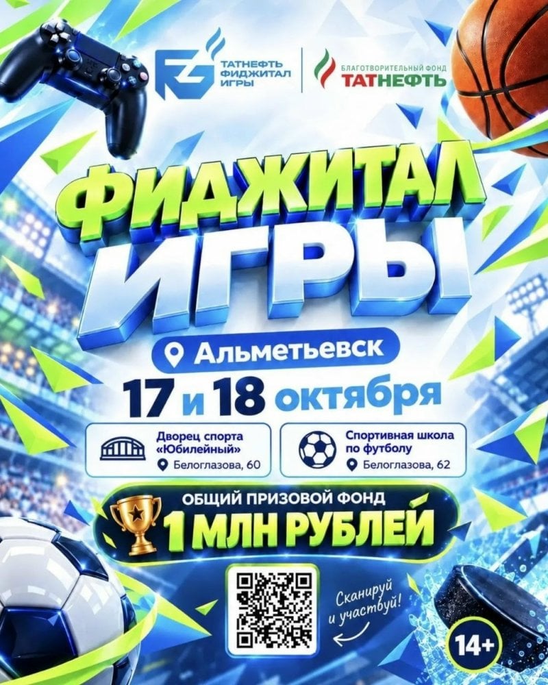 IV «Татнефть Фиджитал Игры»