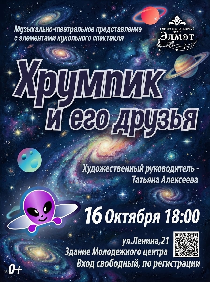 Спектакль «Хрумпик и его друзья»