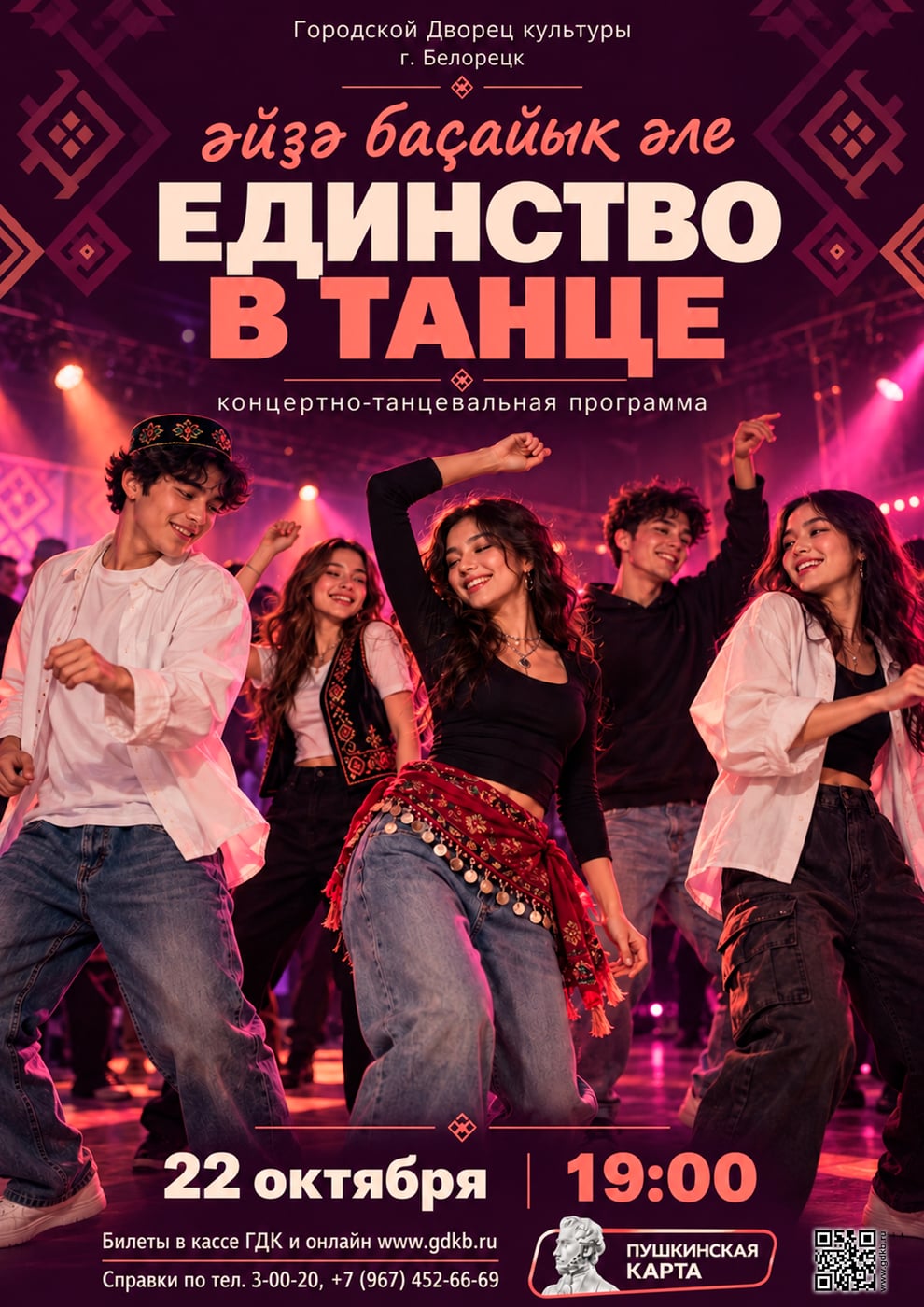 «Единство в танце» — здесь зрителем остаться не получится!