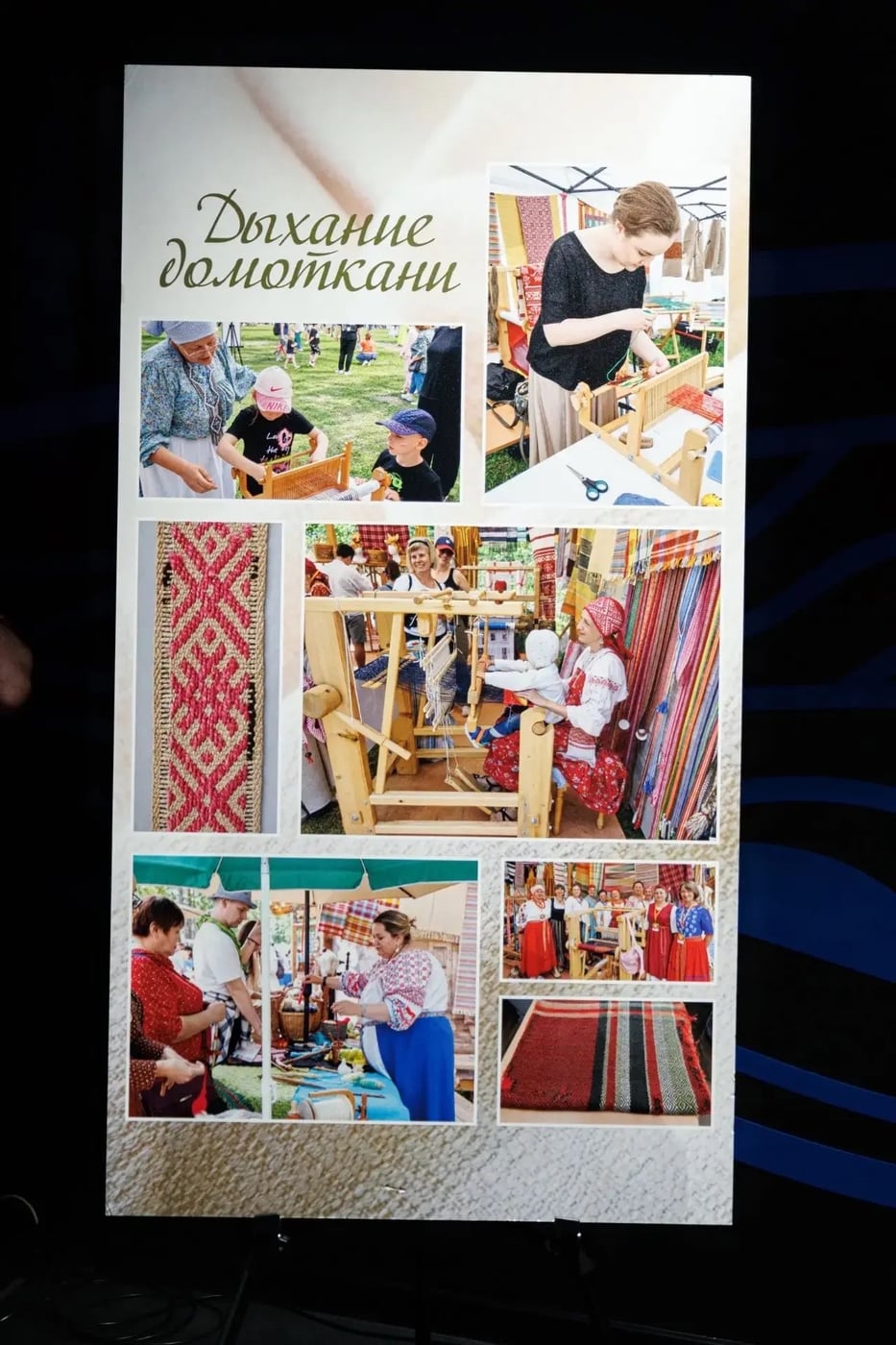 Выставка «Дыхание домоткани»