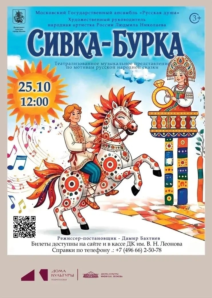 «Сивка-Бурка» в Зарайске — сказка, где зрители становятся героями!