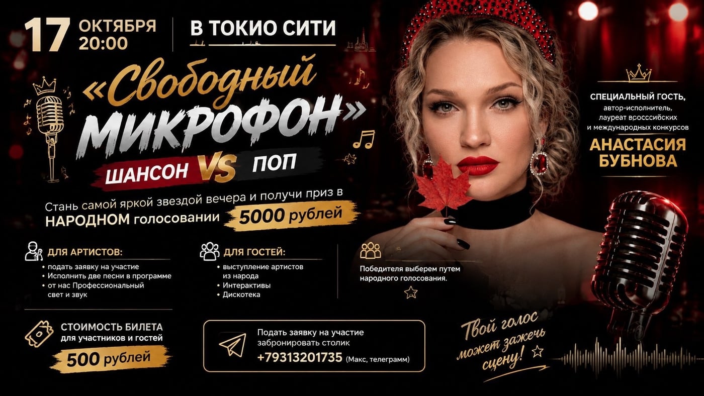 17 октября | 20:00 | Токио сити | Сосновый Бор