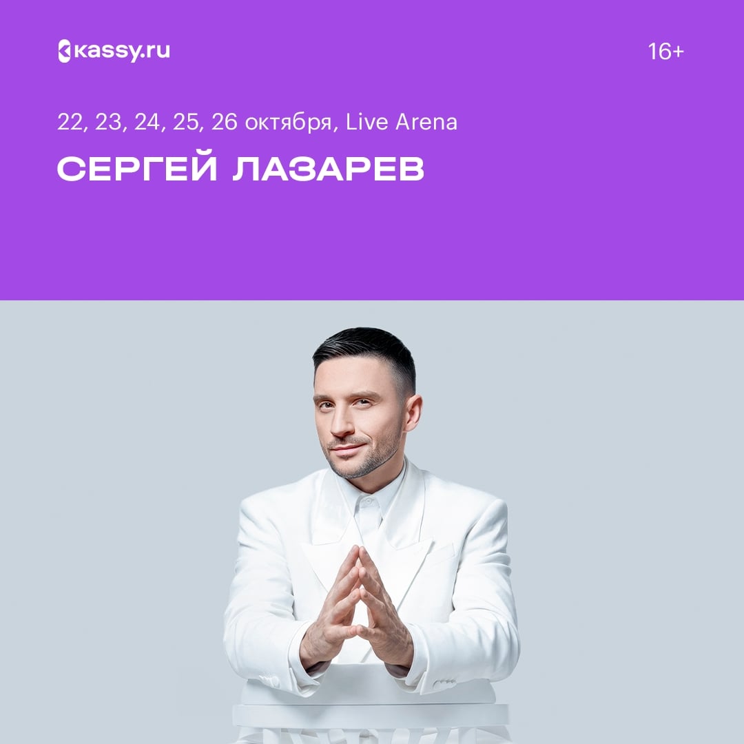Сергей Лазарев с программой «Шоумен»