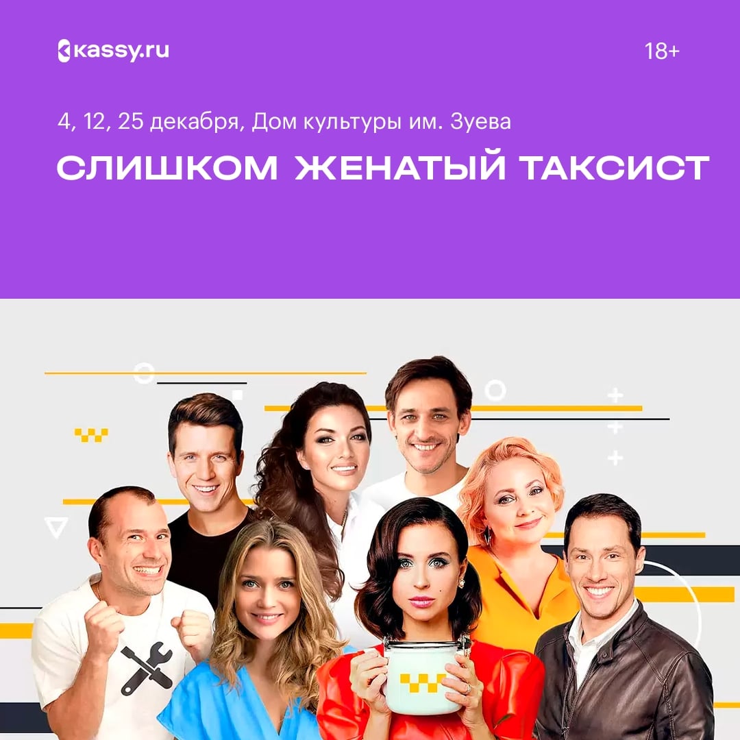 Спектакль «Слишком женатый таксист»