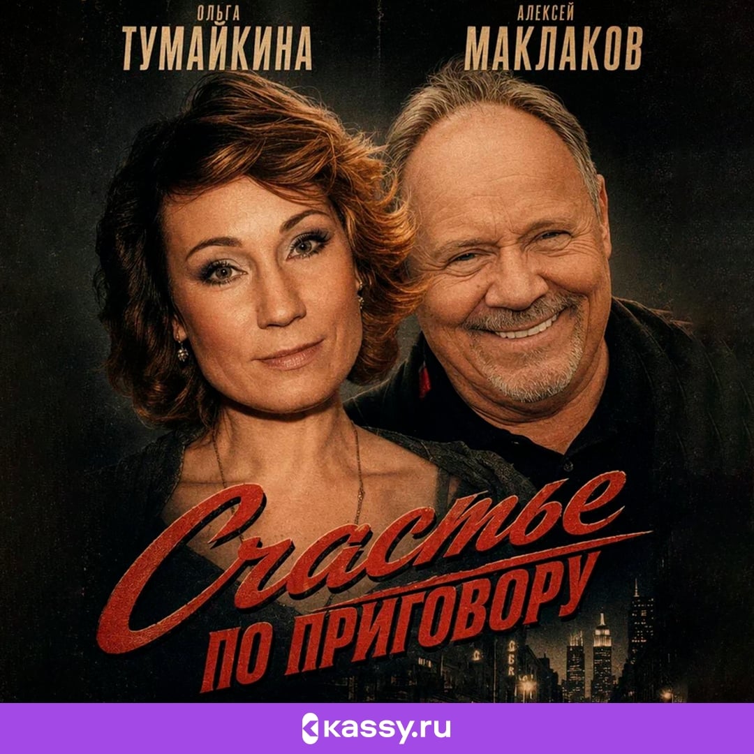 Лирическая комедия, мелодрама «Счастье по приговору»