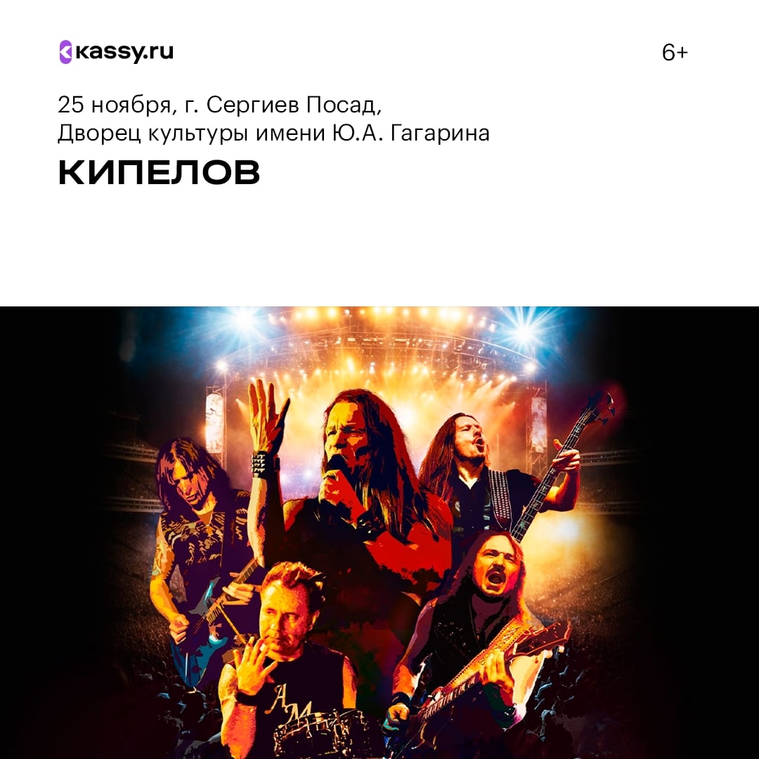 Группа «Кипелов»