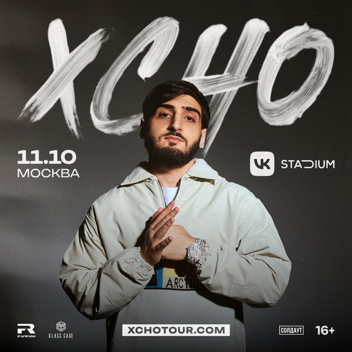 Большой концерт Xcho в Москве 11 октября!