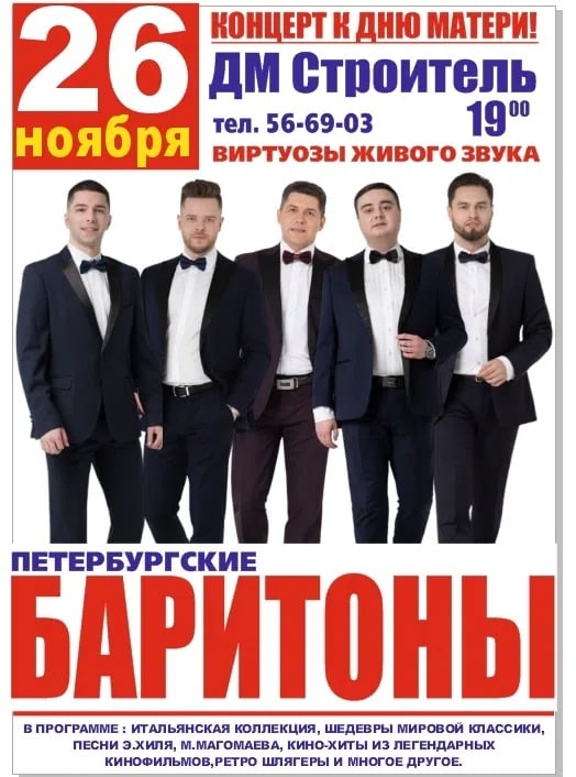 Концерт к Дню Матери - 26 ноября!