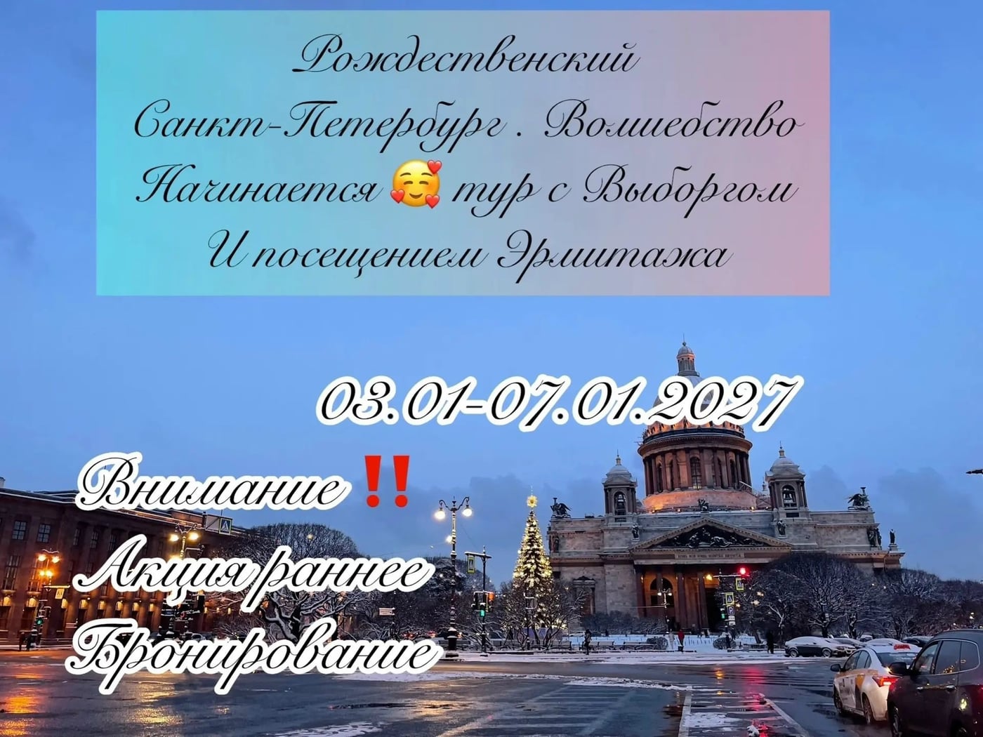 Экскурсия «Рождество в императорской семье»