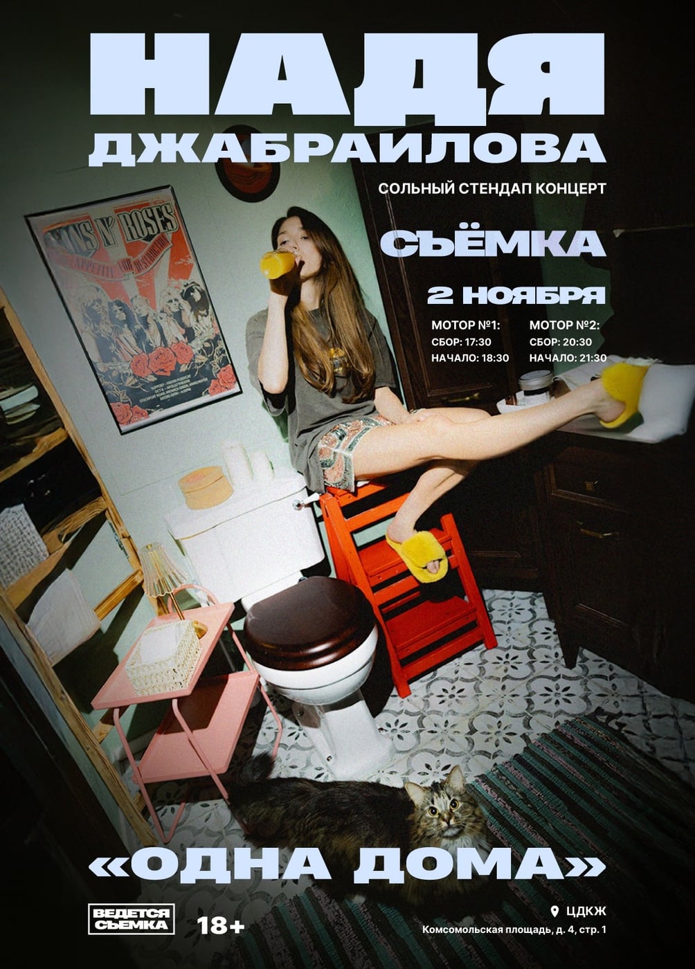 Надя Джабраилова. Стендап