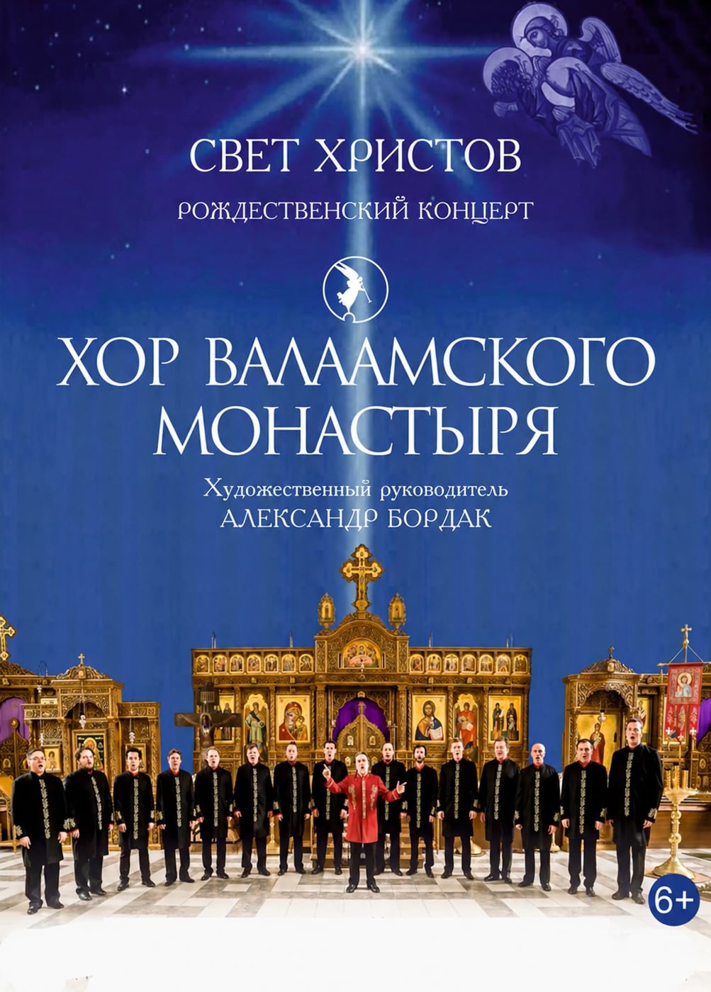 Хор Валаамского монастыря, Домодедово