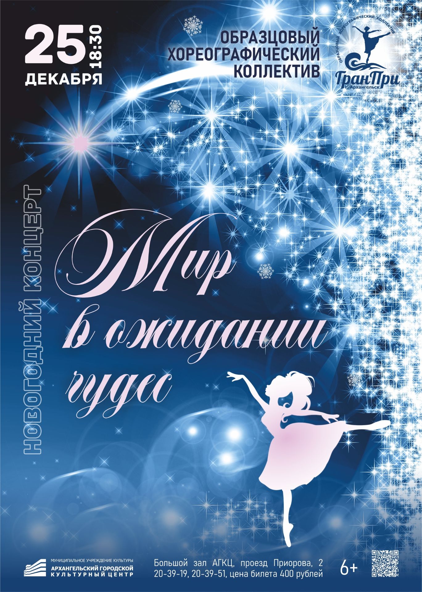 Концерт «Мир в ожидании чудес»