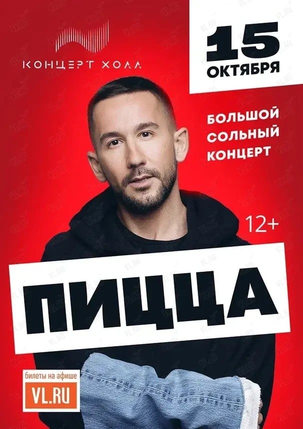 Группа «Пицца» выступит во Владивостоке 15 октября