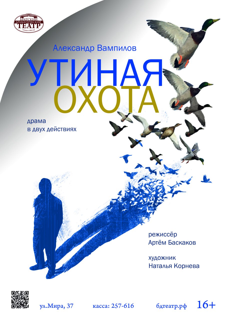 Утиная охота