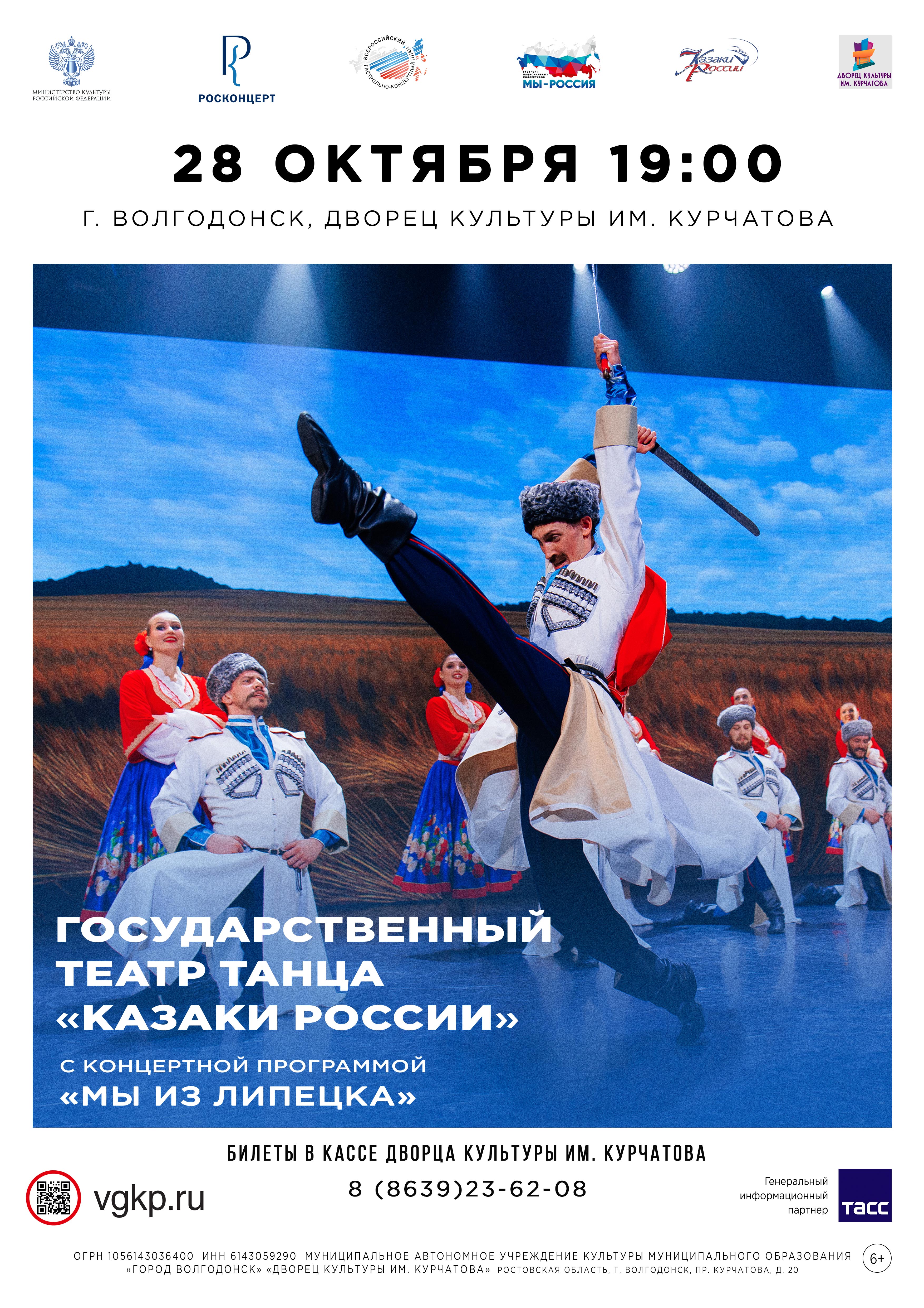 «Казаки России»