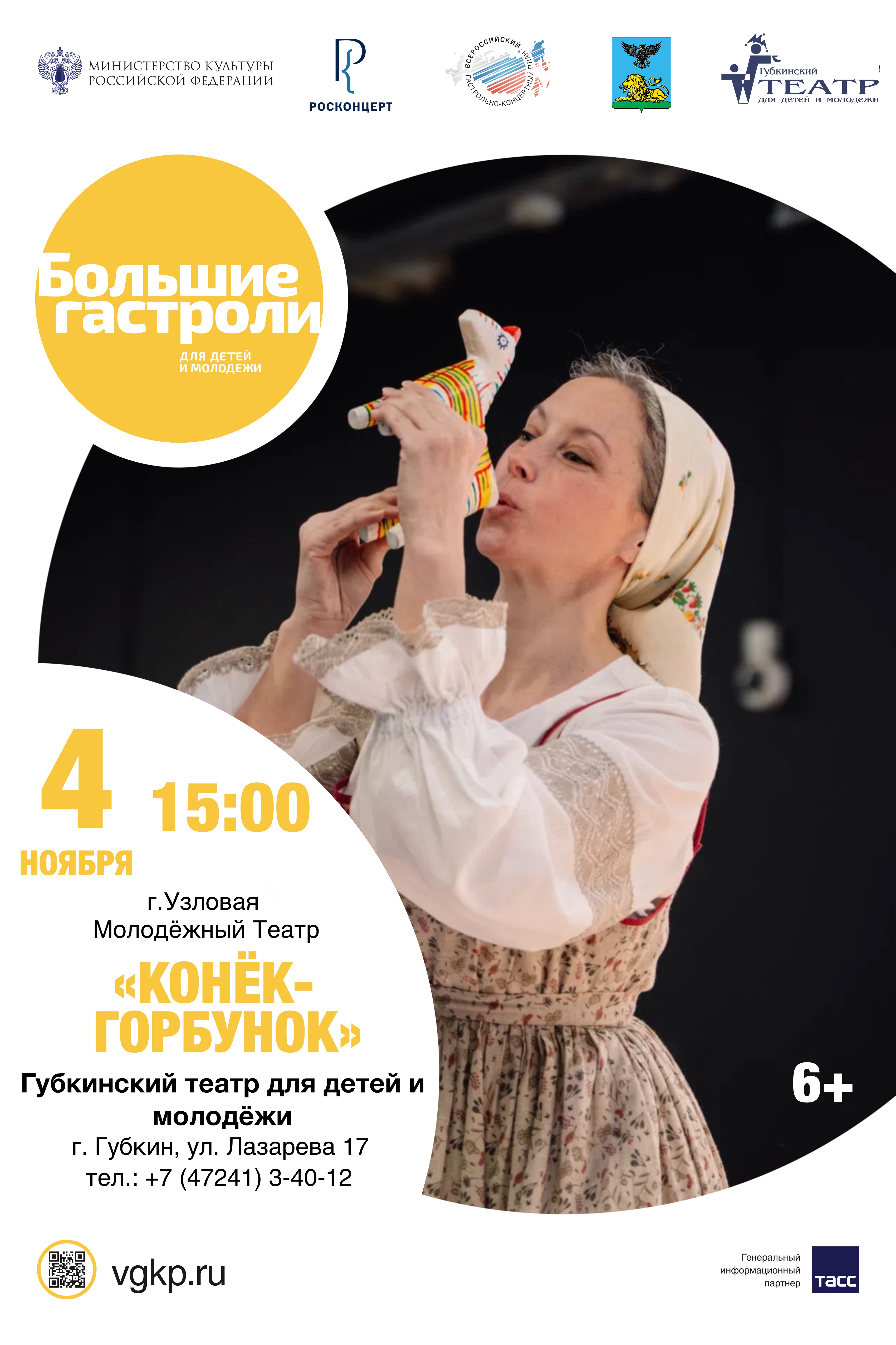 Спектакль «Конёк-Горбунок»