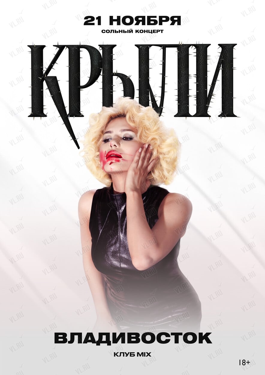 Концерт «КРЫЛИ»