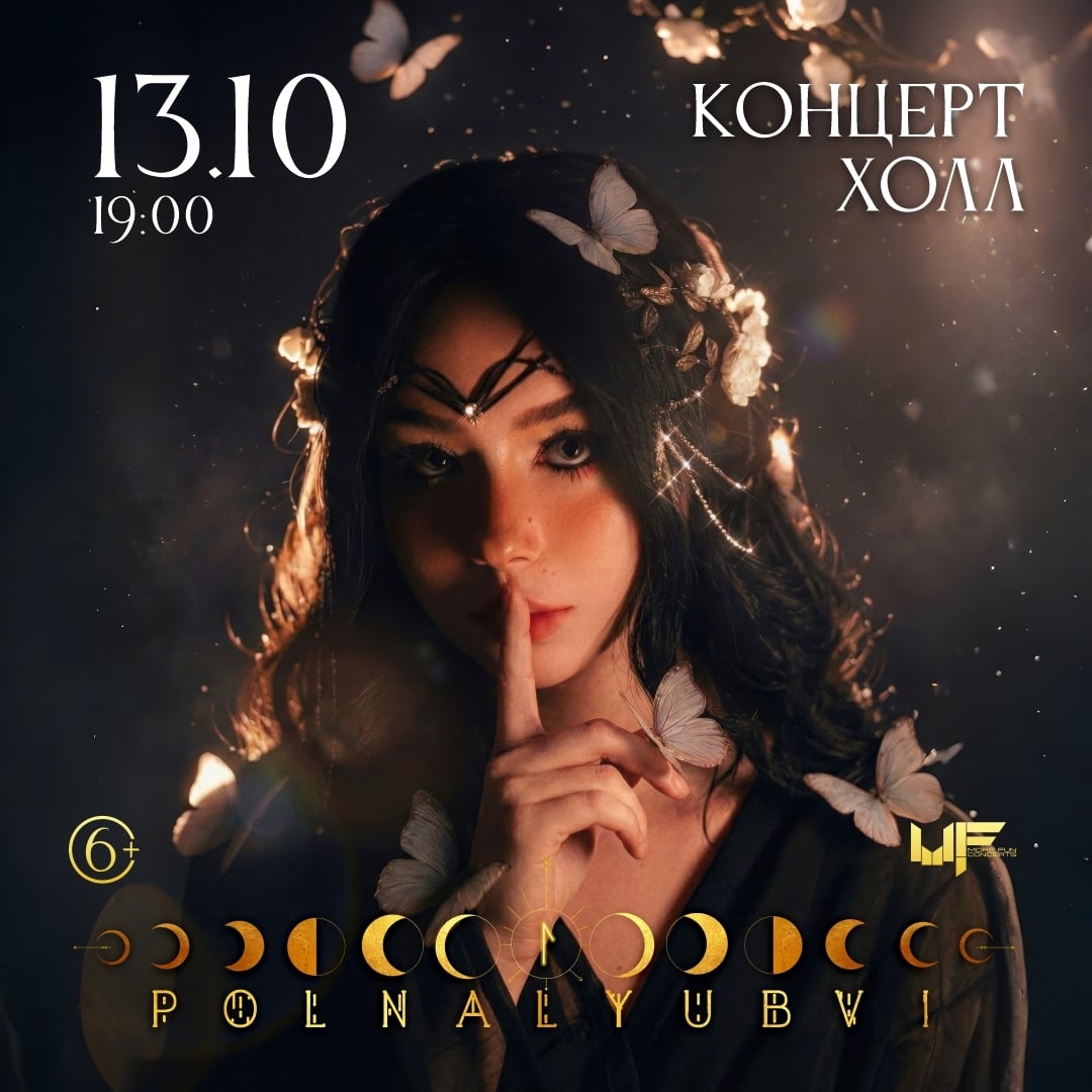 13 октября • «Концерт Холл»