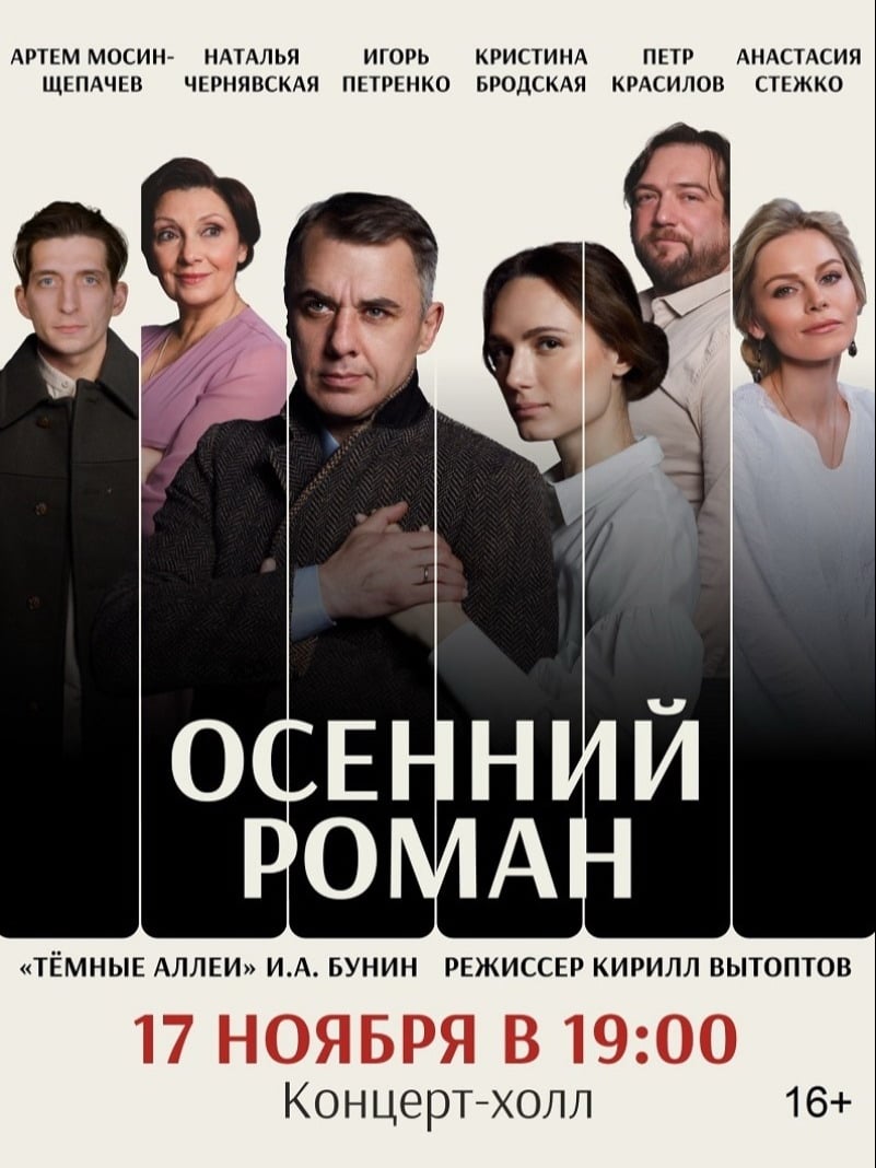 17 ноября • «Концерт Холл»